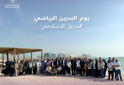 بمناسبة يوم البحرين الرياضي بنك البحرين الإسلامي ينظم فعاليات رياضية لموظفيه
