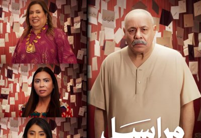 مراسيل".. عودة غانم السليطي برؤية جمعان الرويعي ونجوم البحرين