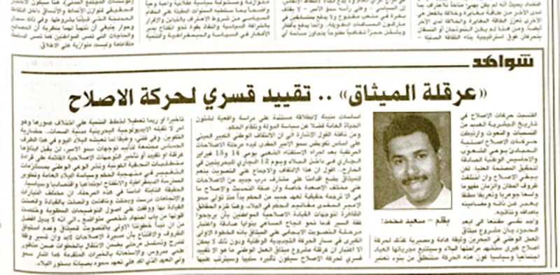الصحافي سعيد محمد سعيد يتذكر: منتديات المجتمع المدني نبض للرأي العام