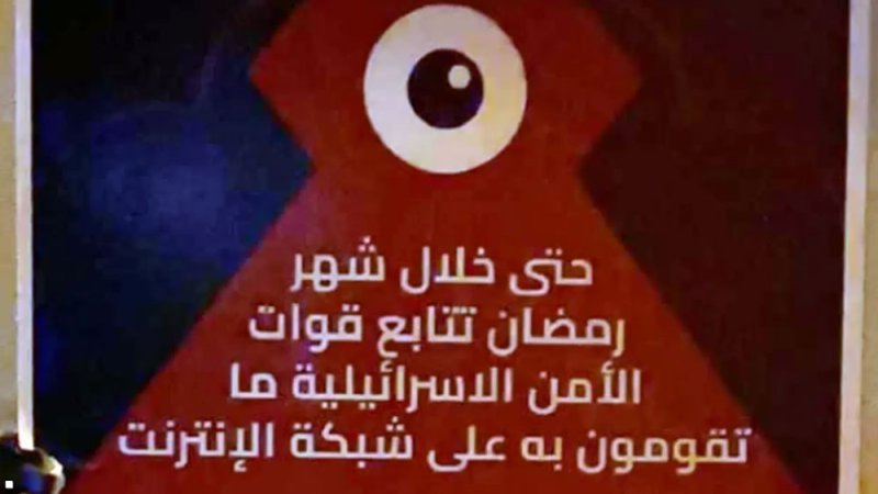 "حتى خلال رمضان".. إسرائيل تنشر رسائل تحذيرية في الضفة