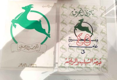 من “فريق الفتيان” إلى نادي البحرين”... قصة حلم تجاوز حدود الرياضة