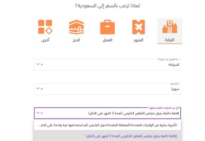 السعودية تفتح باب التقديم الإلكتروني لتأشيرات الزيارة أمام السوريين المقيمين في الخليج