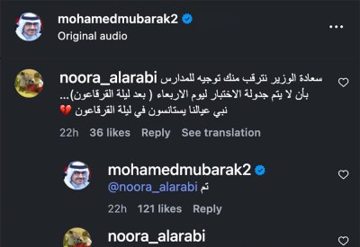 وزير التربية يستجيب لطلب ولية أمر: لا اختبارات بعد ليلة "القرقاعون"