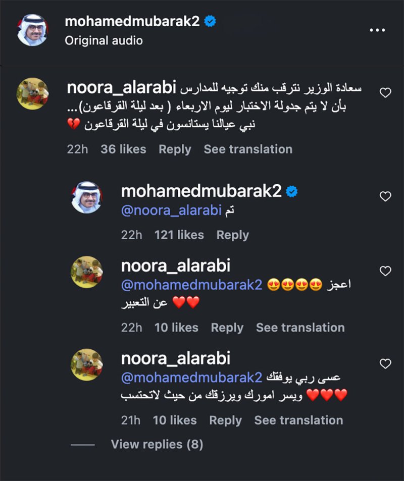 وزير التربية يستجيب لطلب ولية أمر: لا اختبارات بعد ليلة "القرقاعون"