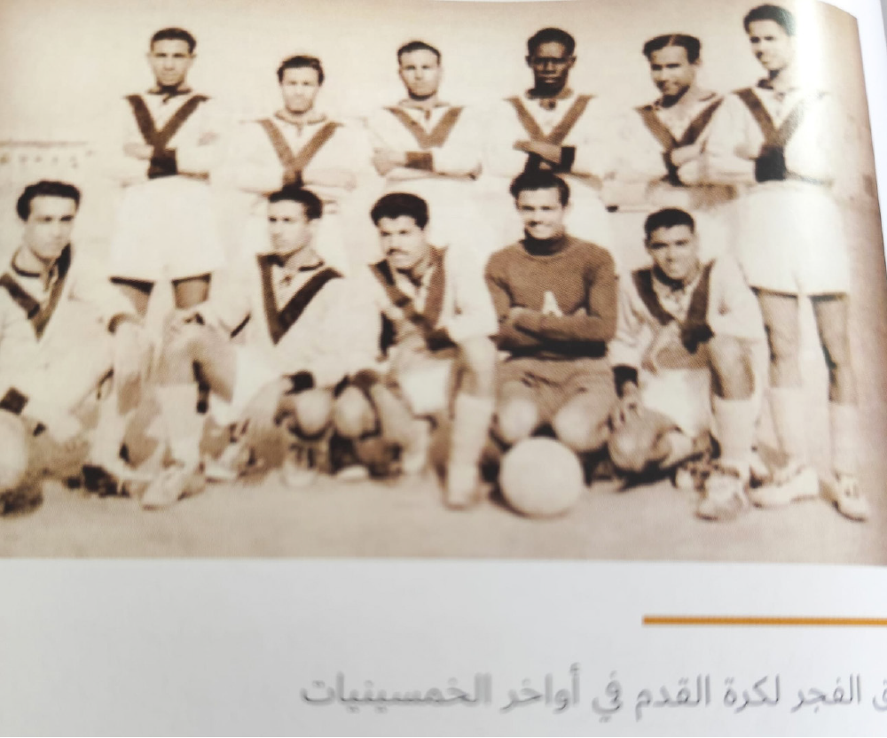 فريق نادي الفجر