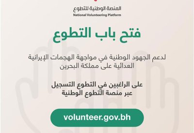 فتح التطوع لدعم مواجهة الهجمات الإيرانية العدائية