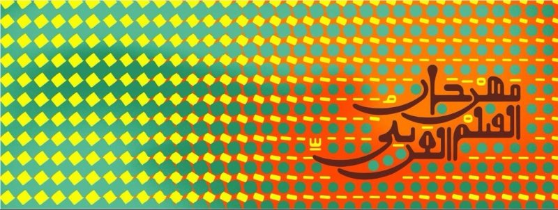 "فلسطين ٣٦" يفتتح مهرجان الفيلم العربي برلين السابع عشر - (الفيلم)
