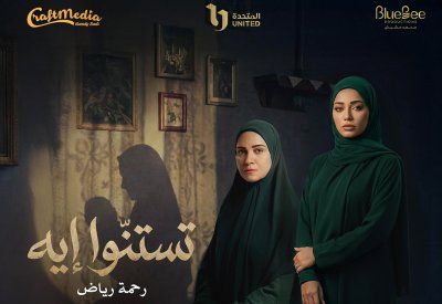 رحمة رياض تدخل مصر من الباب العريض