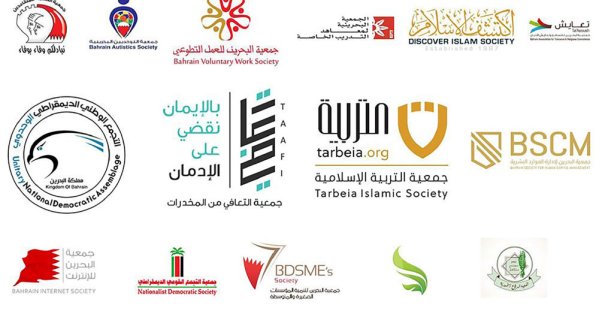 المجتمع المدني يؤكد وقوفه صفًّا واحدًا خلف قيادة الملك المعظم