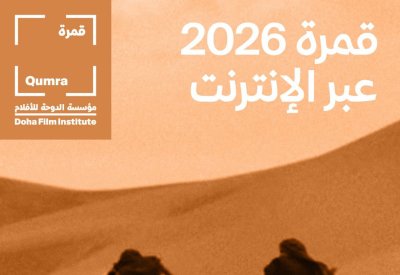 "قمرة" الدوحة ينتقل إلى الفضاء الرقمي بسبب الأحداث الحالية
