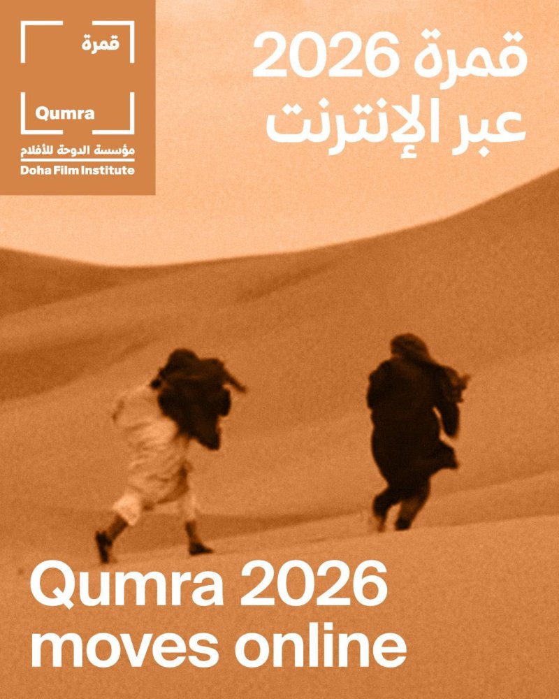 "قمرة" الدوحة ينتقل إلى الفضاء الرقمي بسبب الأحداث الحالية