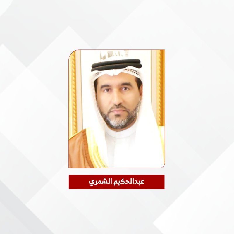 عبدالحكيم الشمري: ضرورة استمرار تدفق حركة المسافرين والشحن الجوي لتقليل آثار العدوان