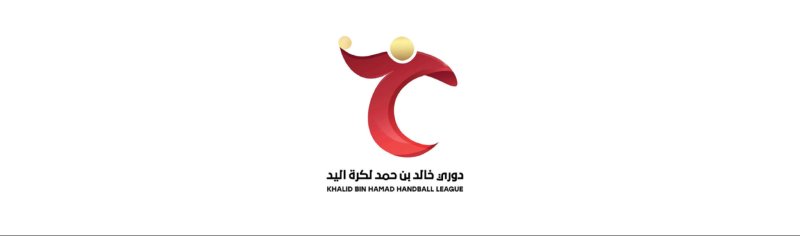 انطلاق الجولة 4 لدوري خالد بن حمد لكرة اليد