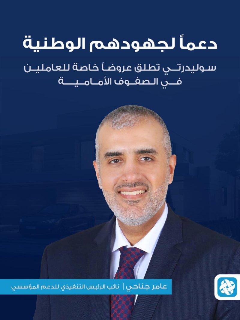 دعماً لجهودهم الوطنية.. سوليدرتي البحرين تطلق عروضاً خاصة للعاملين في الصفوف الأمامية