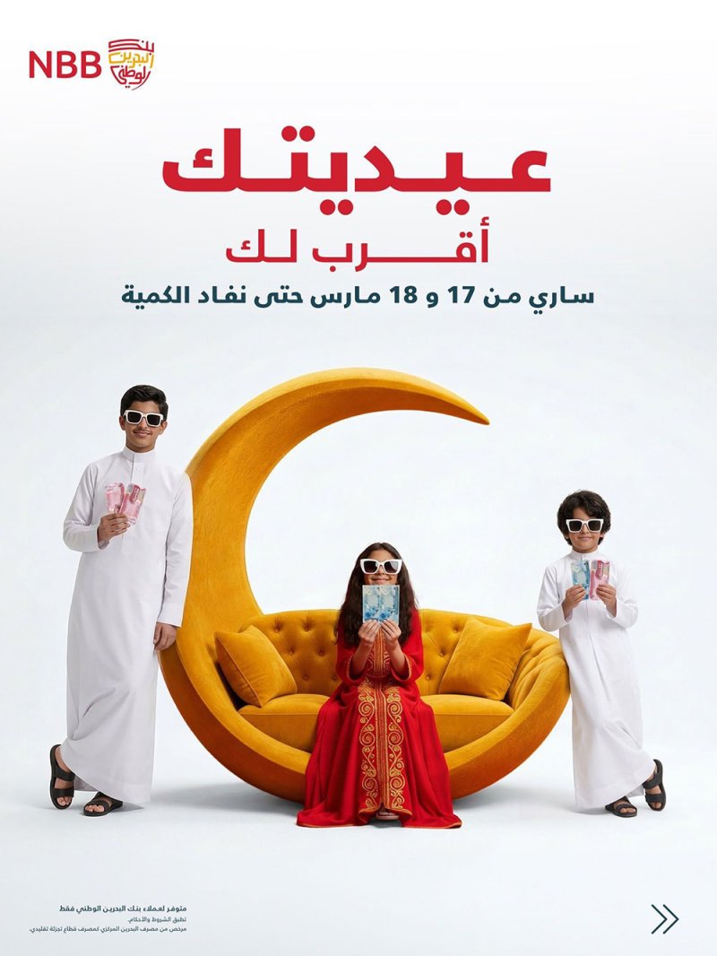بنك البحرين الوطني يوفر "عيادي" من الأوراق النقدية الجديدة عبر أجهزة الصراف الآلي وفروعه