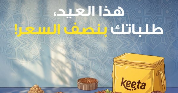 بنك السلام يقدّم خصم يصل إلى نصف السعر على تطبيق كيتا لحاملي بطاقاته 