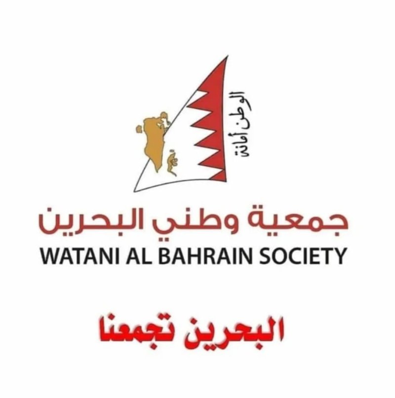 جمعية وطني البحرين: الشراكة المجتمعية نهج حياة يجسّد الهوية الوطنية