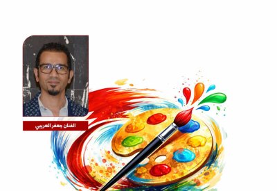 إطلاق "ريشة البلاد" بالتعاون مع جمعية "الفنون التشكيلية"