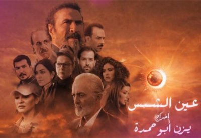 "عين الشمس" يفتتح موسم ما بعد رمضان