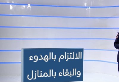 "الداخلية":لتجنب تداول الشائعات  والمقاطع غير الموثوقة