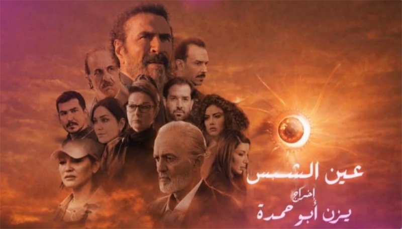 "عين الشمس" يفتتح موسم ما بعد رمضان