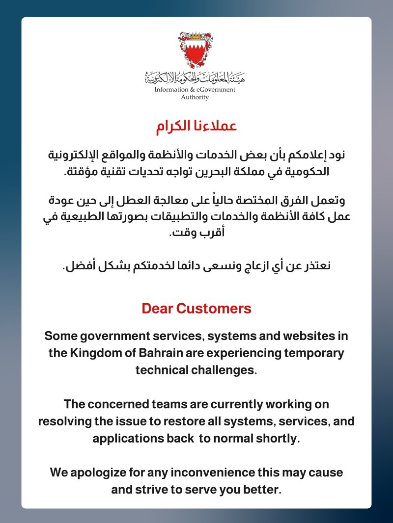 هيئة المعلومات والحكومة الإلكترونية: توقف مؤقت لبعض الخدمات والقنوات الرقمية الحكومية وجاري العمل على استرجاعها