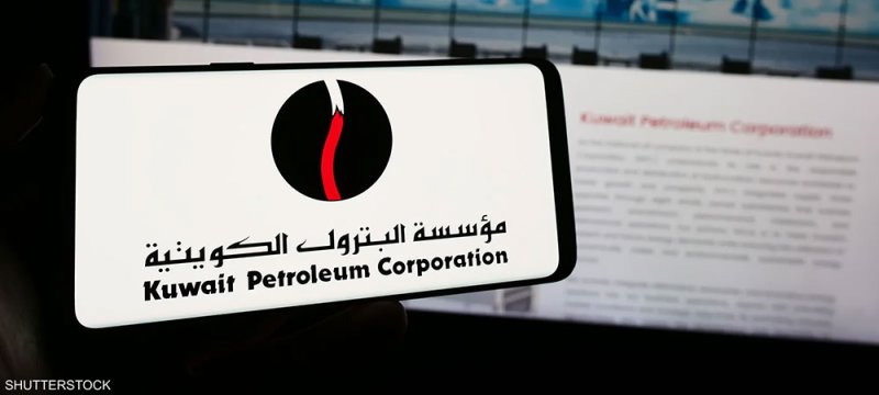 مؤسسة البترول الكويتية: إيران تأخذ الاقتصاد العالمي رهينة