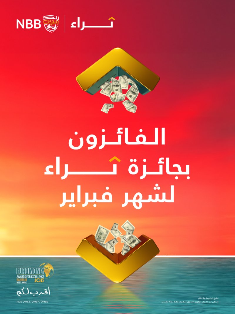 بنك البحرين الوطني يقدم 500,000 دولار أمريكي لإجمالي 50 فائز خلال سحب "ثراء" لشهر فبراير