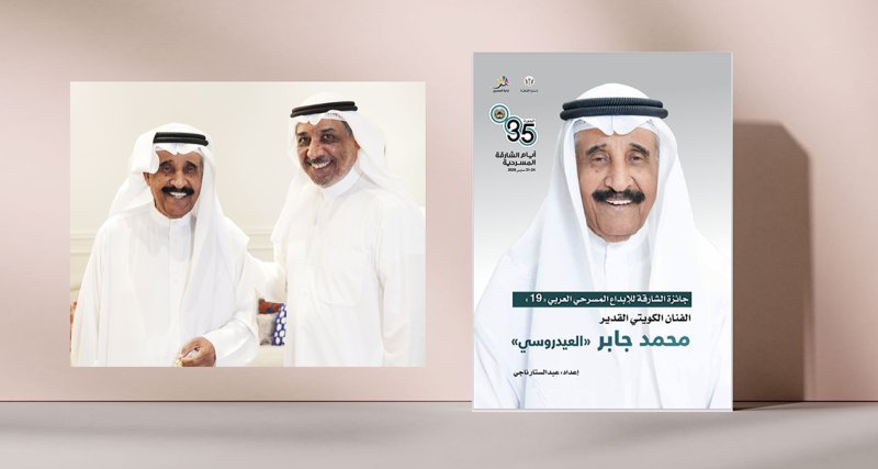 الزميل عبدالستار ناجي ينجز كتاب الفنان محمد جابر (العيدروسي)