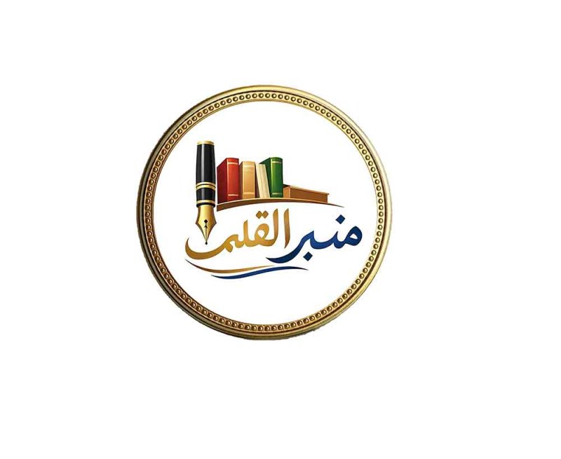 منبر القلم: رحلة في ذاكرة  الكتب المفقودة مع د. منصور سرحان
