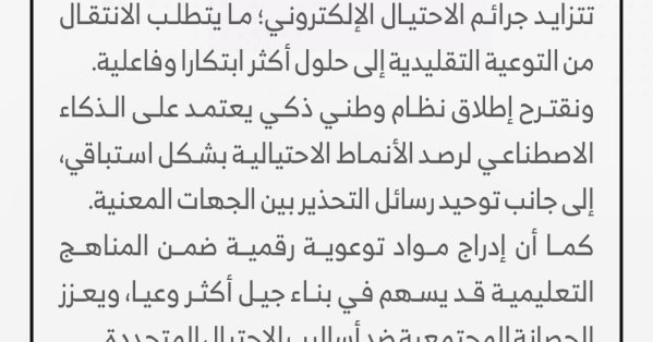 تصاعد الاحتيال الإلكتروني يفرض حلولًا ذكية