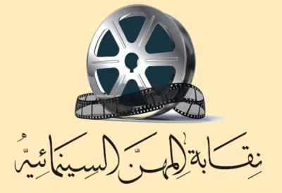 نقابة السينمائيين تشيد بتميز دراما رمضان 2026