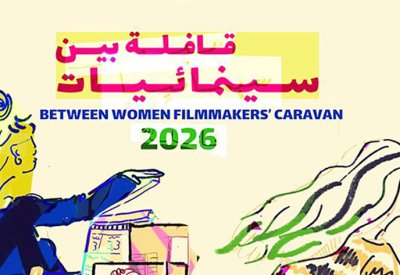 قافلة بين سينمائيات: العرض المصري الأول لفيلم "والأسماك تطير فوق رؤوسنا"