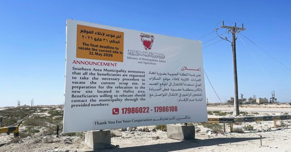 بلدية المنطقة الجنوبية تباشر إجراءات نقل أنشطة السكراب من منطقة المزرّع إلى الموقع الجديد في حفيرة #عاجل 