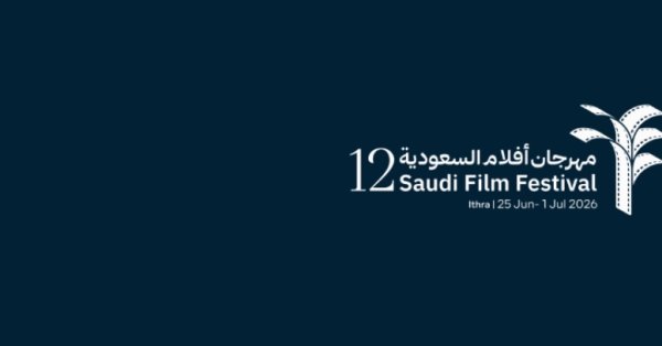 مهرجان أفلام السعودية يُعلن تغيير موعد دورته الثانية عشرة إلى يونيو 2026 