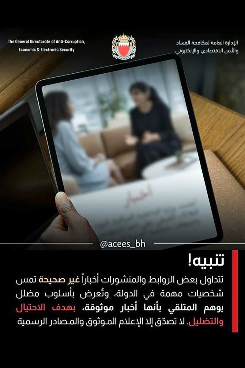 تحذير من روابط مضللة تستهدف شخصيات مهمة