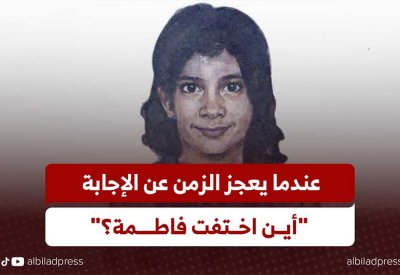 بالفيديو: اختفاء فاطمة توفيق… حكاية طفولة ضاعت بين الإهمال والغموض