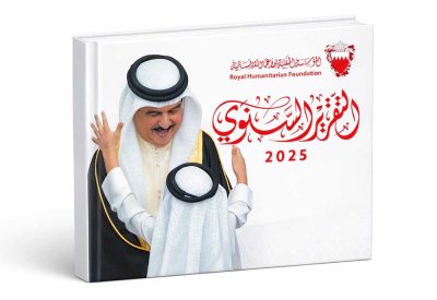 المؤسسة الملكية للأعمال الإنسانية تصدر تقريرها السنوي للعام 2025
