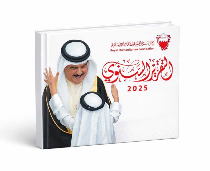 المؤسسة الملكية للأعمال الإنسانية تصدر تقريرها السنوي للعام 2025