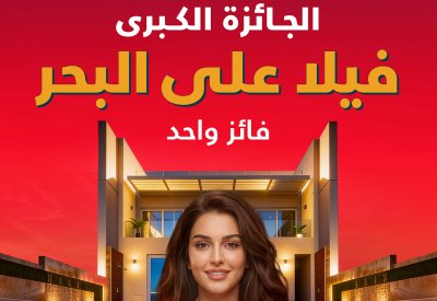 بنك البحرين الوطني يعلن عن أول سحب من حملة "ثراء" 2026 على فيلا فاخرة و10,000 دولار أمريكي لكل من 100 فائز