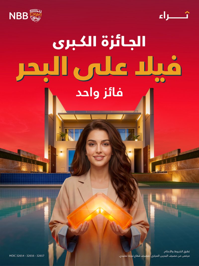 بنك البحرين الوطني يعلن عن أول سحب من حملة "ثراء" 2026 على فيلا فاخرة و10,000 دولار أمريكي لكل من 100 فائز