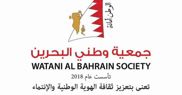 جمعية وطني البحرين تشيد برؤية وزير الداخلية في تعزيز التماسك الوطني وترسيخ الوعي المجتمعي