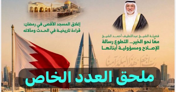 البحرين والخليج.. وحدة المصير في مواجهة التحديات الايرانية