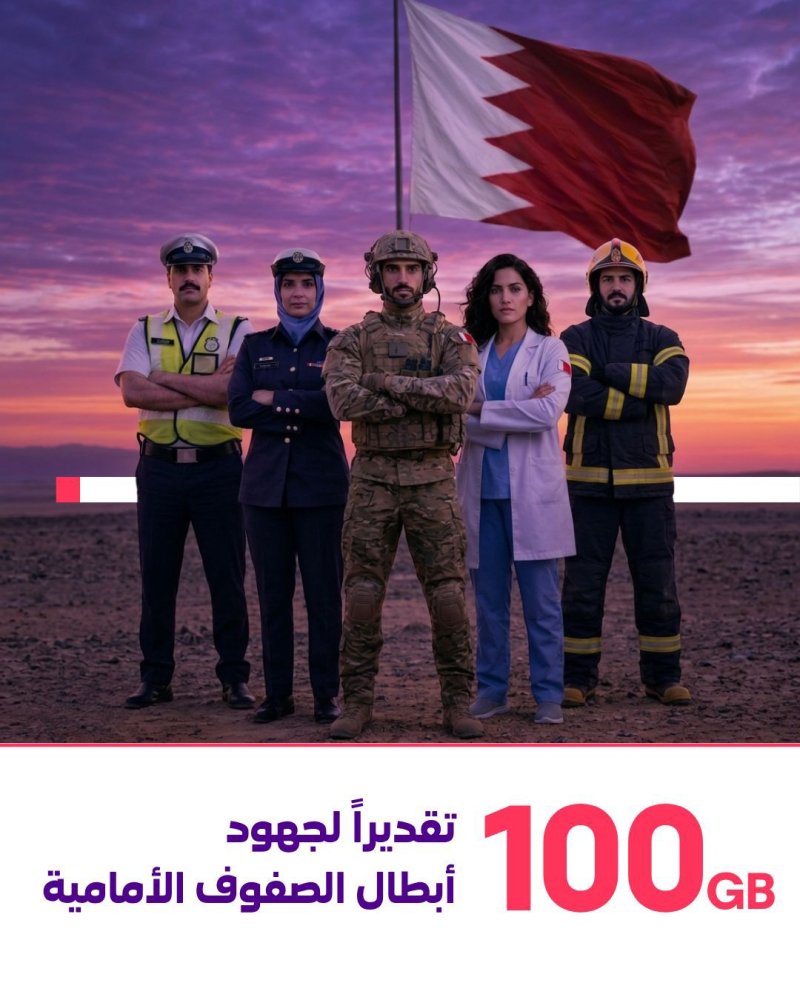 stc البحرين تمنح كوادر الصفوف الأمامية بيانات إضافية تقديراً لجهودهم