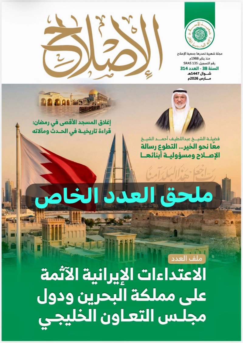البحرين والخليج.. وحدة المصير في مواجهة التحديات الايرانية