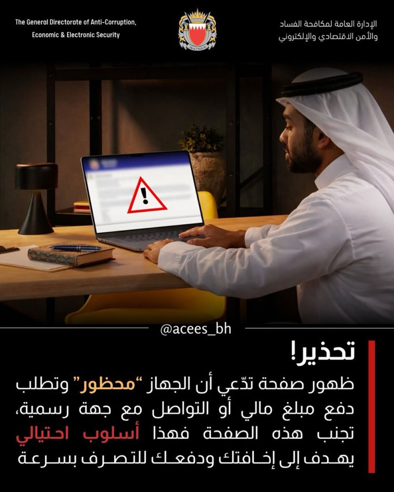 تحذير من صفحات وهمية تزعم حظر الأجهزة وتطلب مبالغ مالية