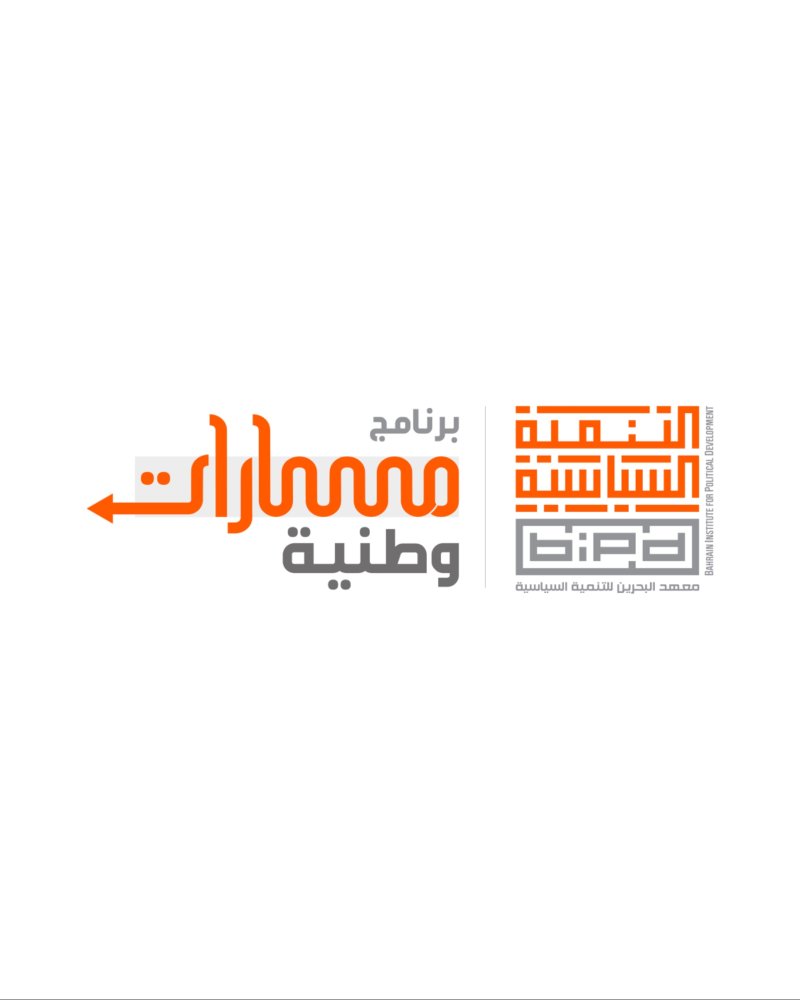"التنمية السياسية" يطلق برنامج "مسارات وطنية"