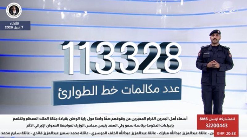 استجابة فورية لـ113328 مكالمة منذ بدء الاعتداءات الإيرانية