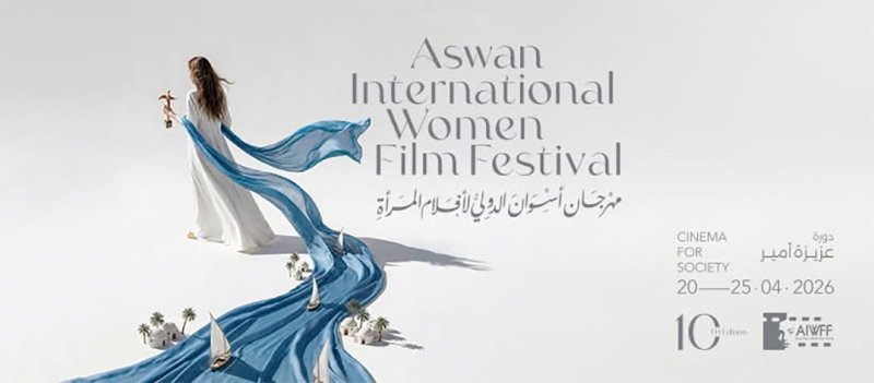 أفلام مهرجان أسوان في رسالة ماجستير عن قضايا التمييز ضد المرأة