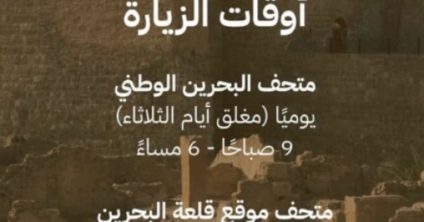 استئناف استقبال الزوار في عدد من المواقع الثقافية والتراثية